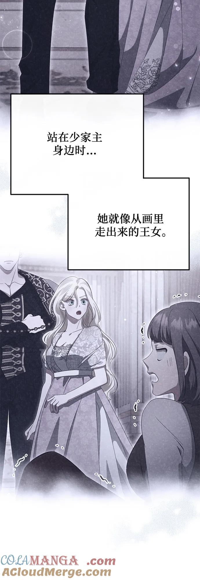 《幸存王女的微笑背后》第40话 第25页