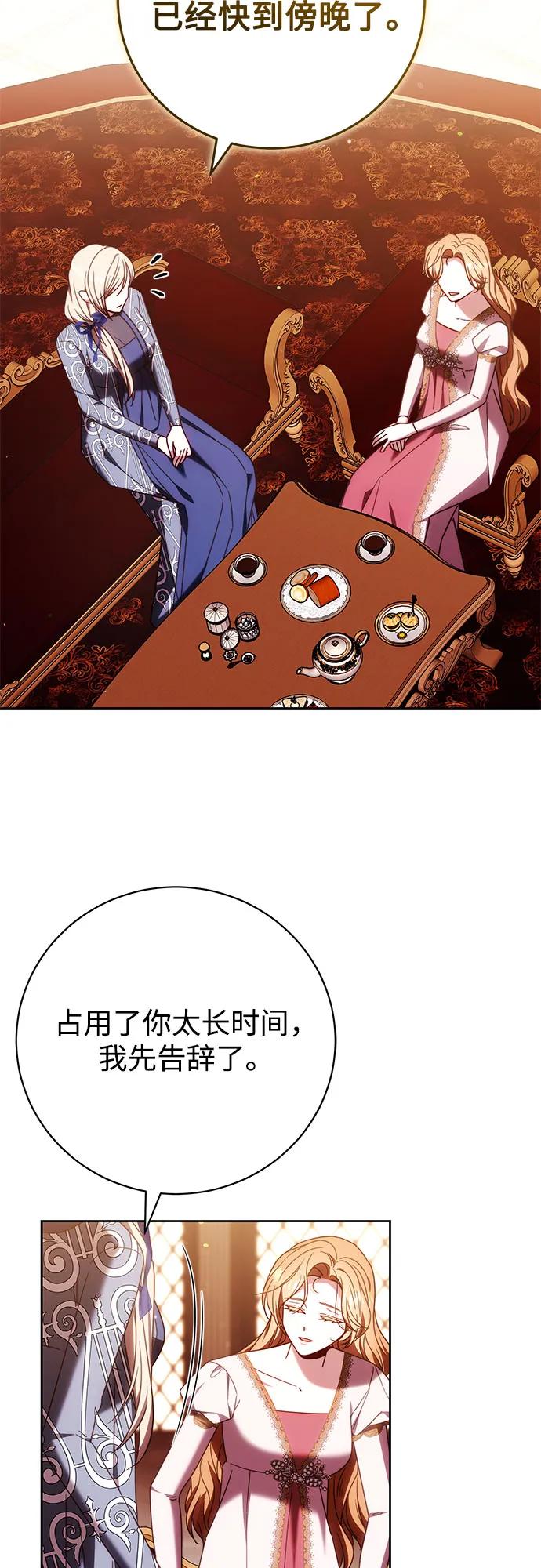《换个老公当爸爸》第44话 第17页