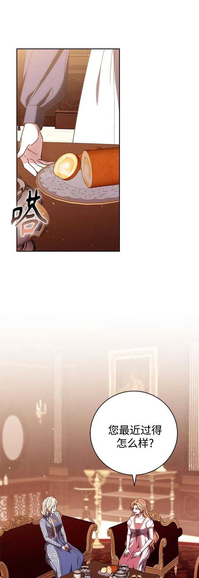《换个老公当爸爸》第44话 第6页