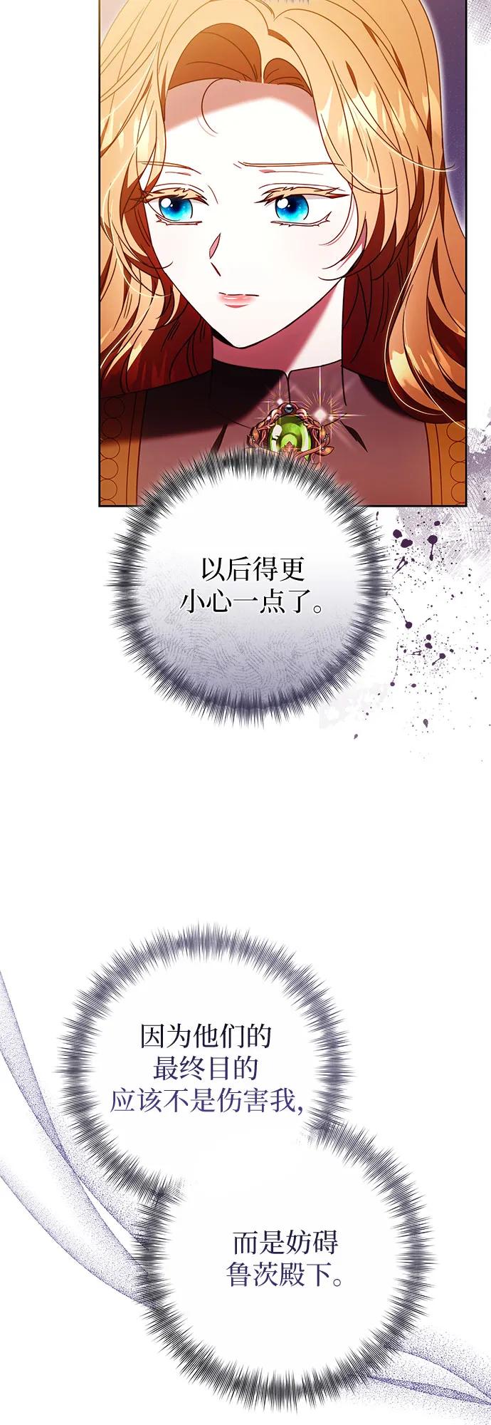《换个老公当爸爸》第44话 第54页