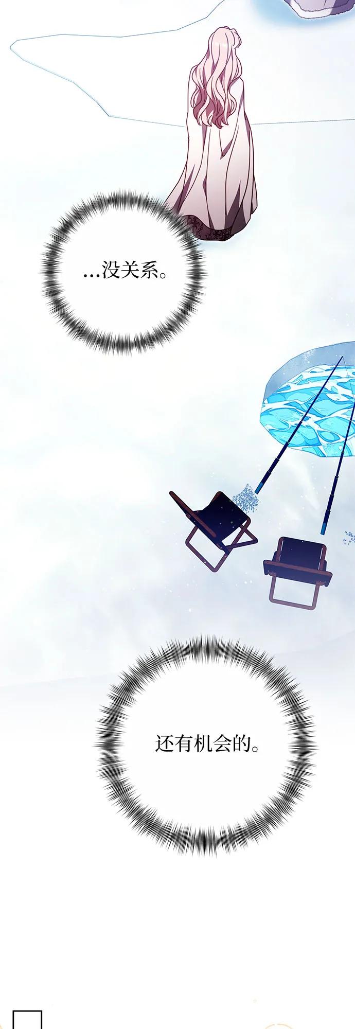 《换个老公当爸爸》第44话 第51页