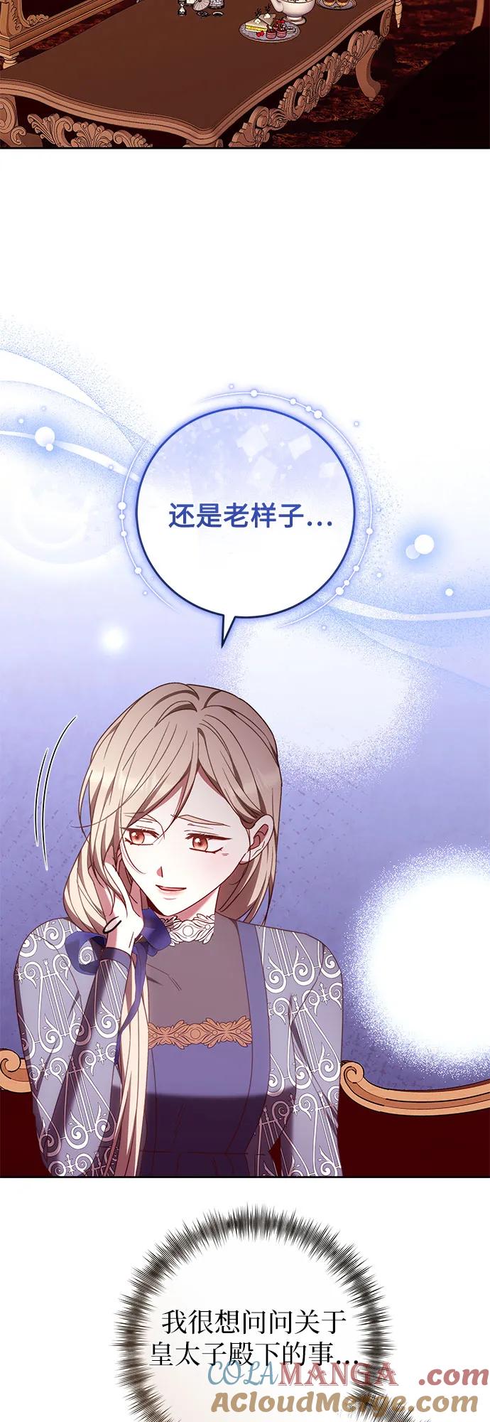 《换个老公当爸爸》第44话 第7页