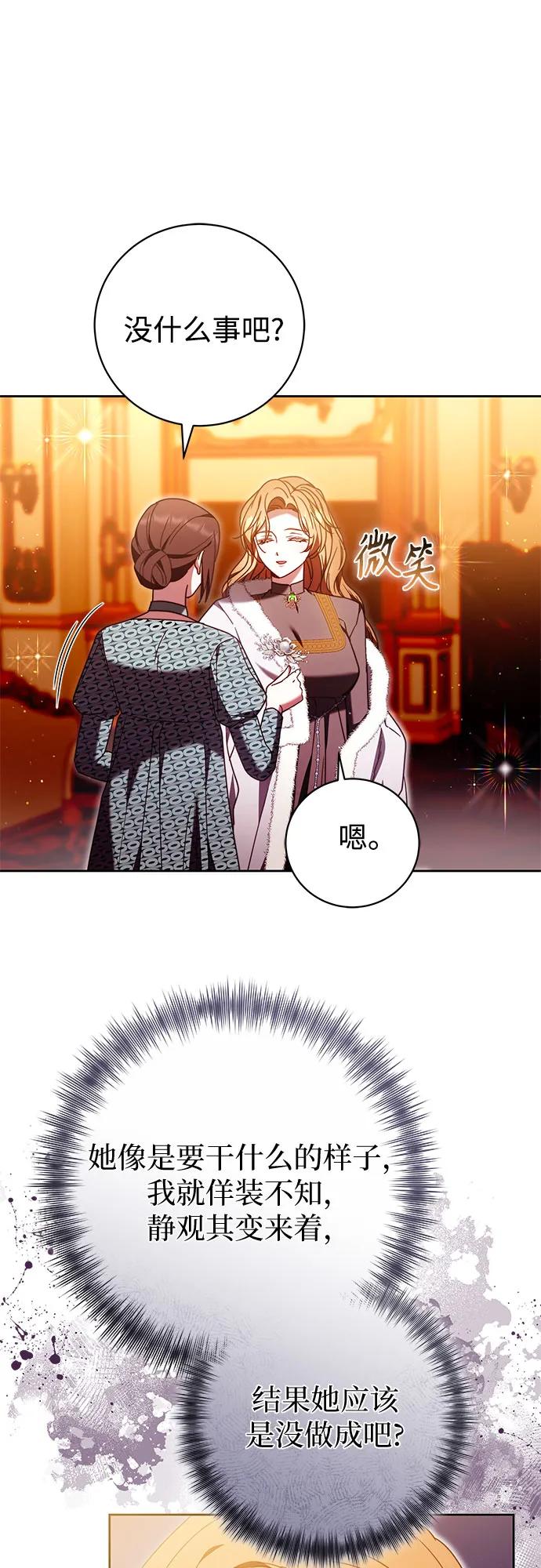 《换个老公当爸爸》第44话 第53页