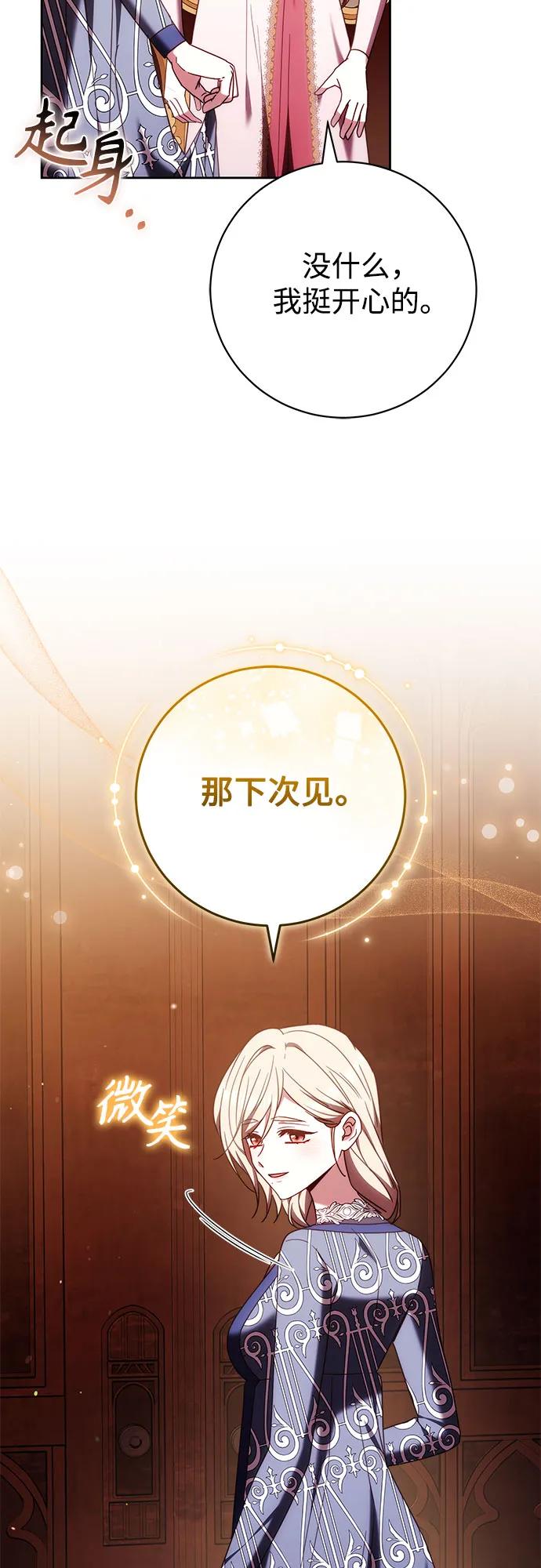 《换个老公当爸爸》第44话 第18页