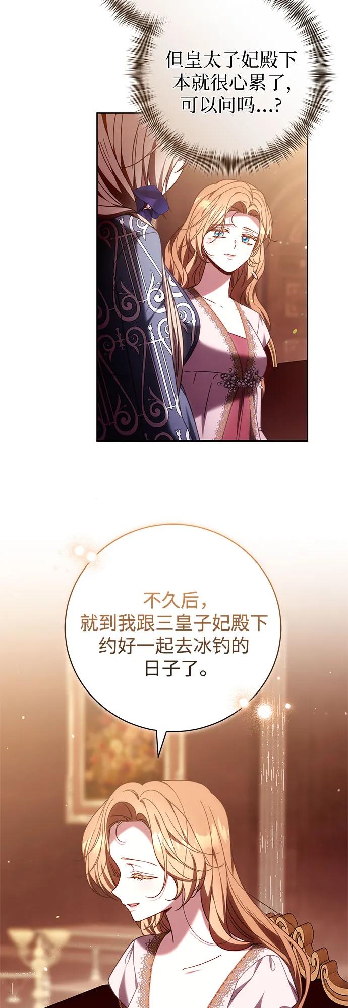 《换个老公当爸爸》第44话 第8页