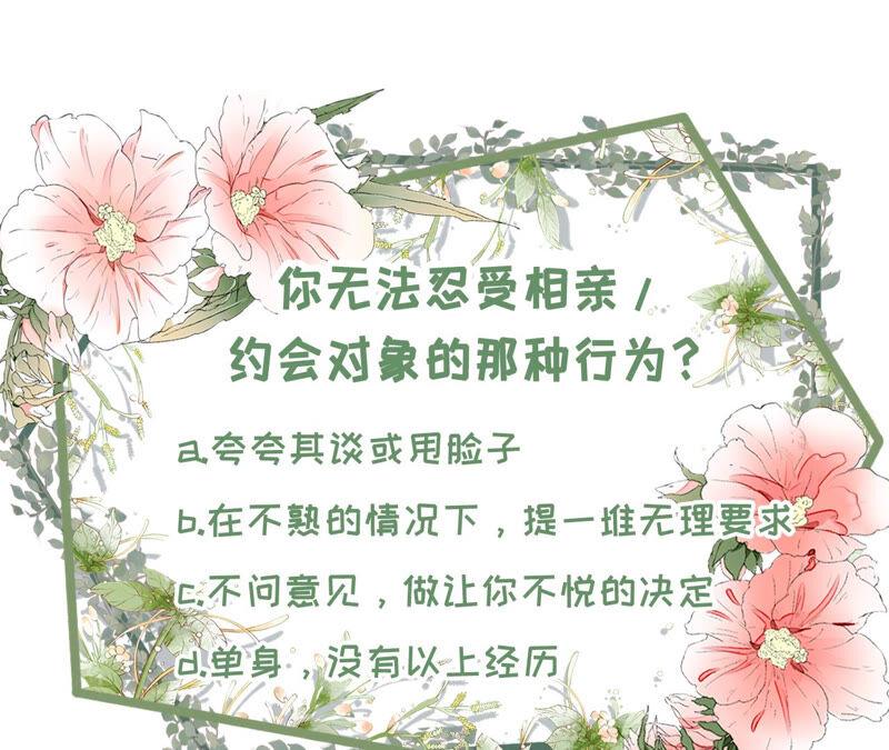 《女票芳龄30十》相亲 第71页
