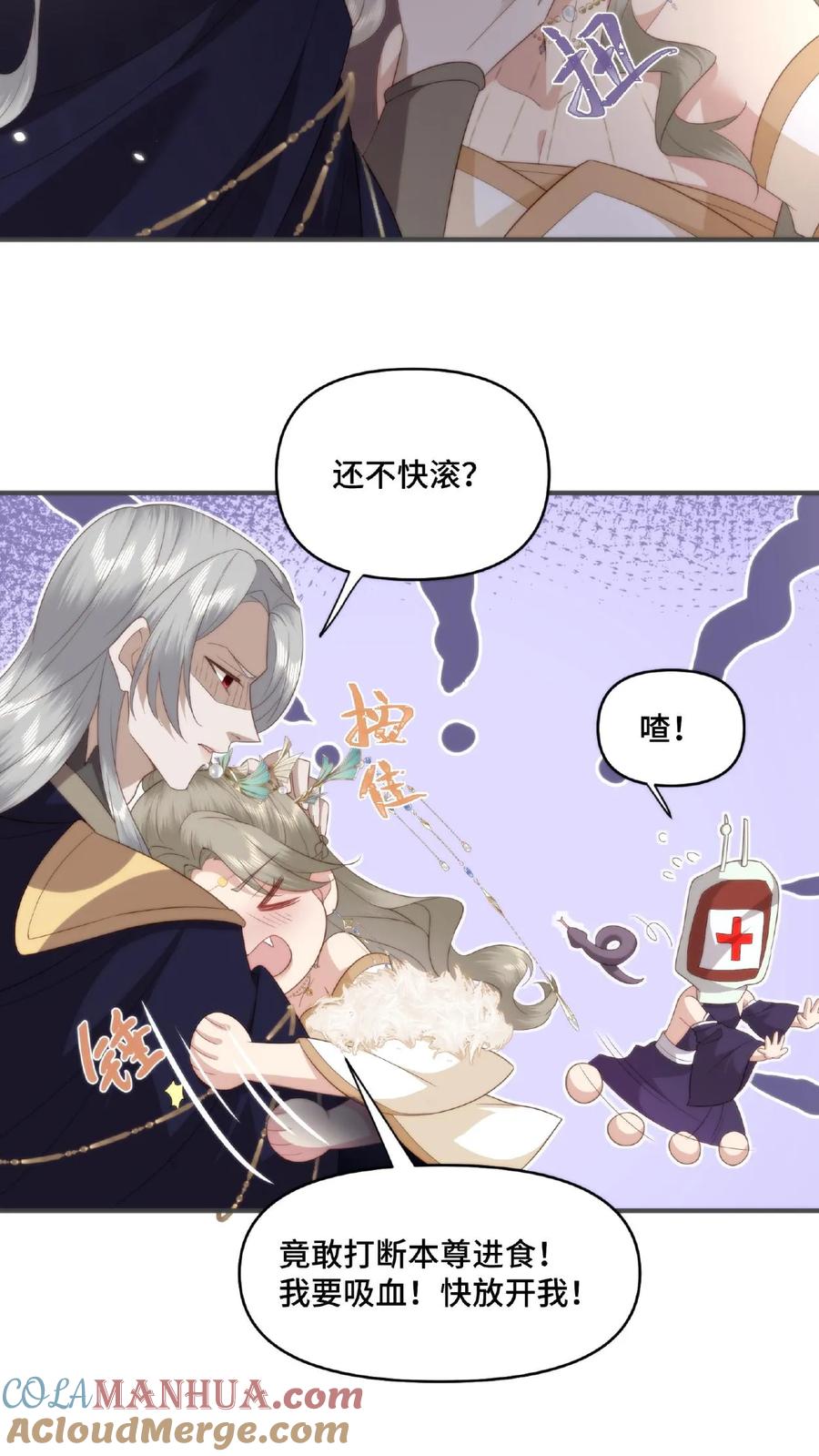 祖宗嫁到：病娇魔帝滚下榻 - 第44话 嫉火中烧 - 第17张图