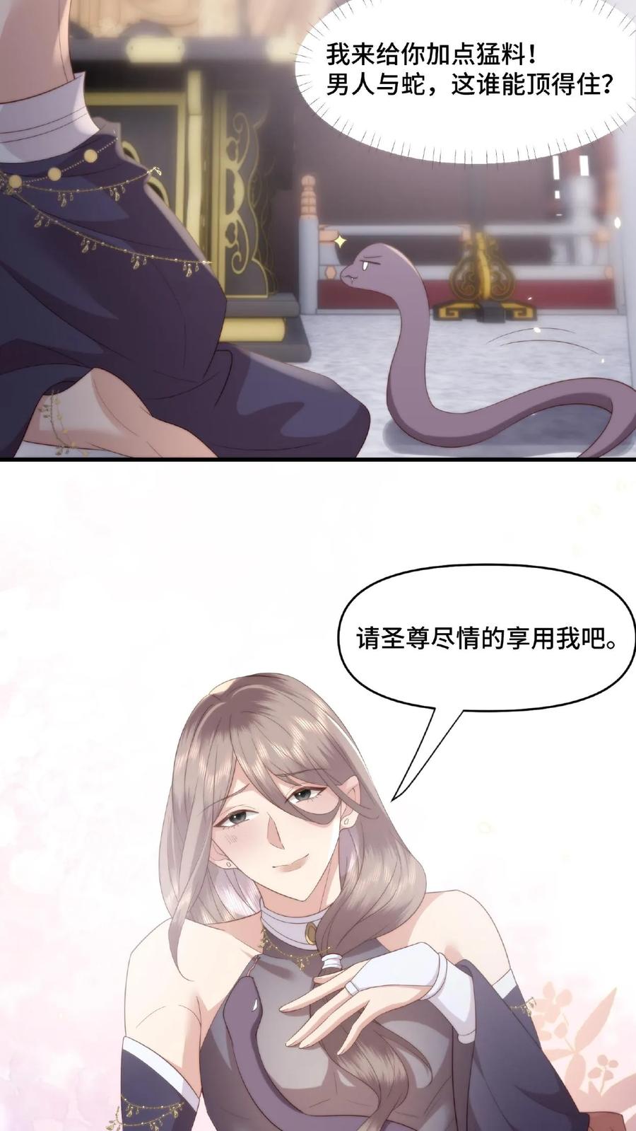 祖宗嫁到：病娇魔帝滚下榻 - 第44话 嫉火中烧 - 第14张图