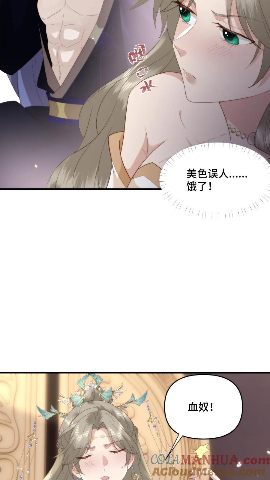 祖宗嫁到：病娇魔帝滚下榻 - 第44话 嫉火中烧 - 第11张图