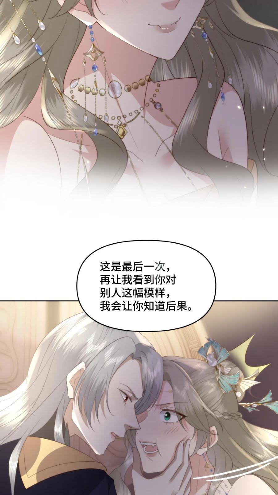 祖宗嫁到：病娇魔帝滚下榻 - 第44话 嫉火中烧 - 第16张图