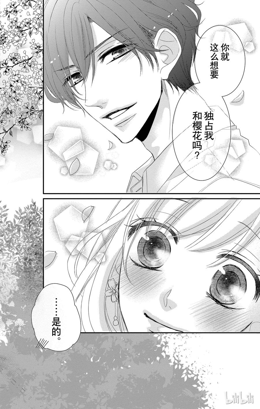 《Coffee & Vanilla 咖啡和香草》37 红酒和樱桃花 第41页
