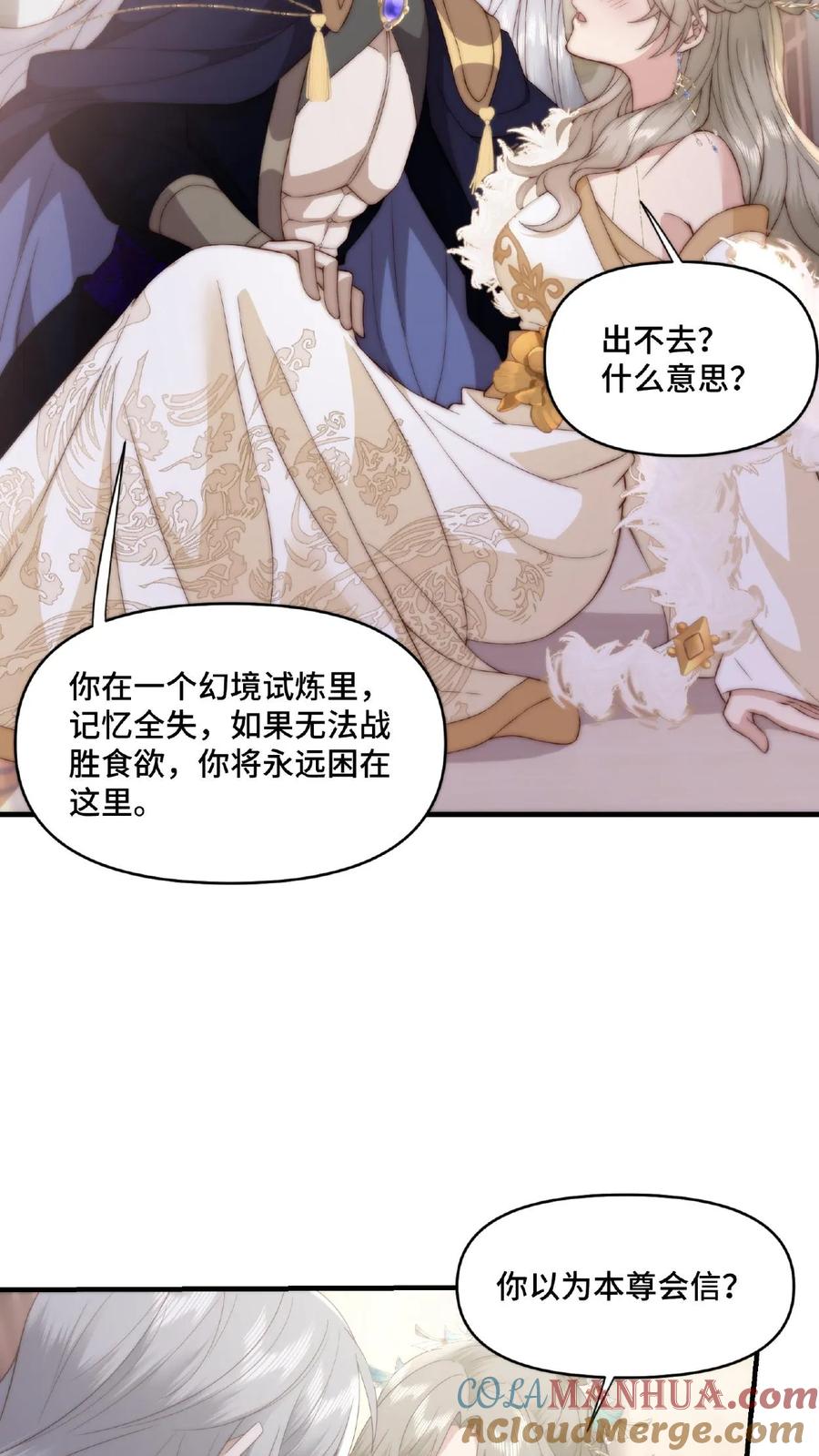 祖宗嫁到：病娇魔帝滚下榻 - 第45话 欲火焚身 - 第9张图