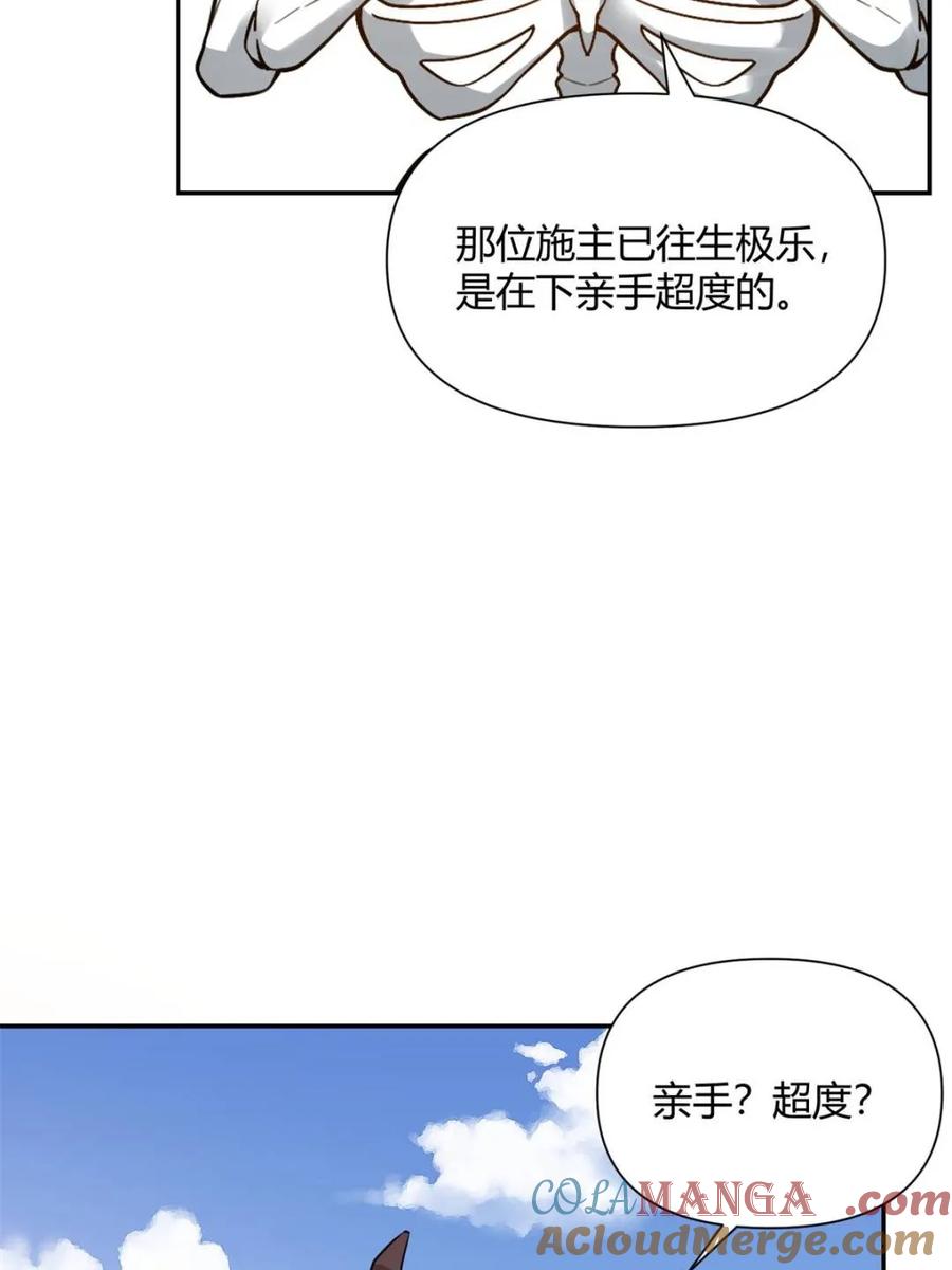 《原来我是修仙大佬》第498话 498话 第40页