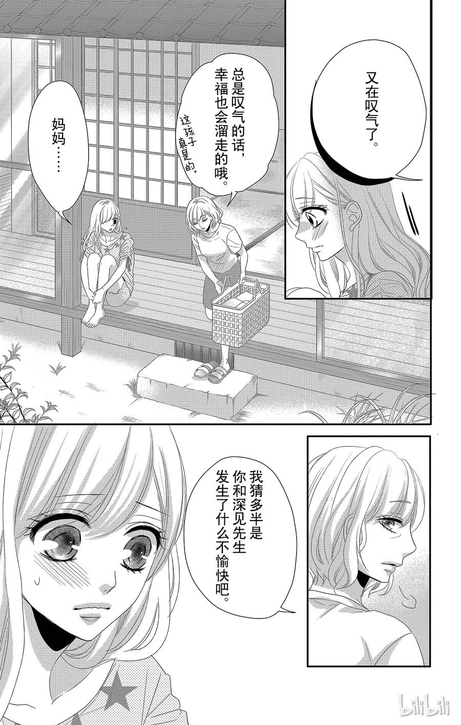 《Coffee & Vanilla 咖啡和香草》40 分离和修复 第5页