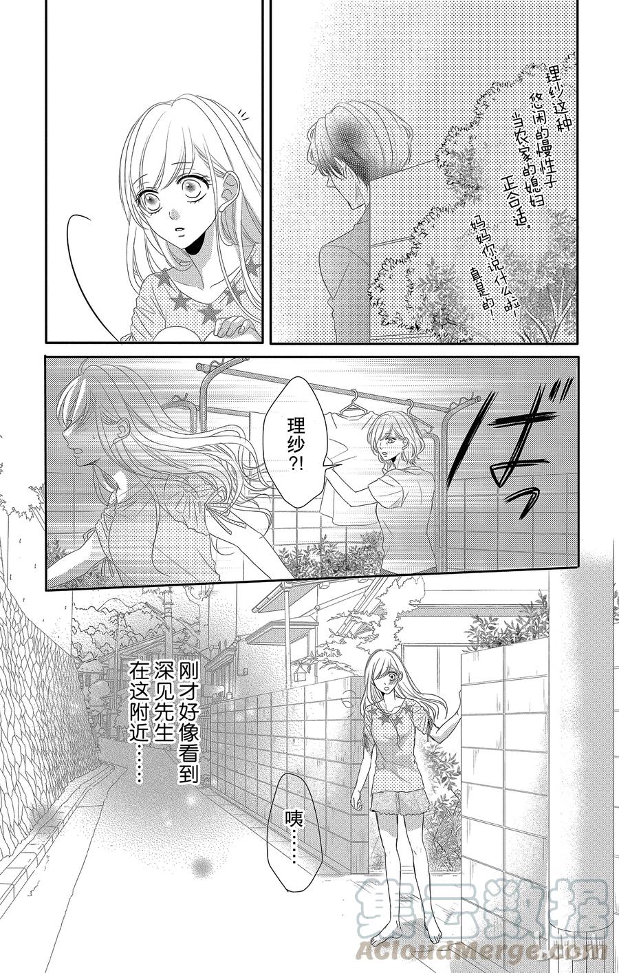 《Coffee & Vanilla 咖啡和香草》40 分离和修复 第7页