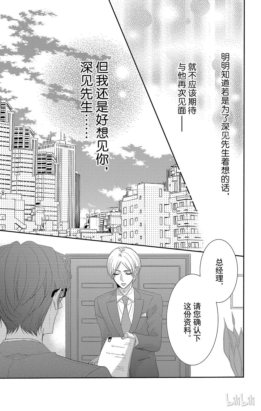 《Coffee & Vanilla 咖啡和香草》40 分离和修复 第9页