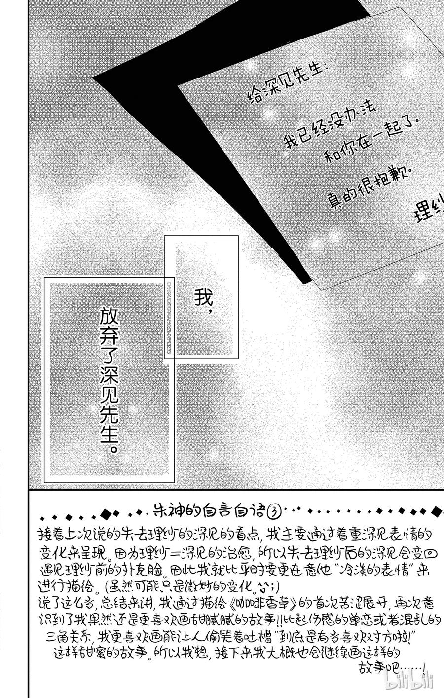 《Coffee & Vanilla 咖啡和香草》40 分离和修复 第2页