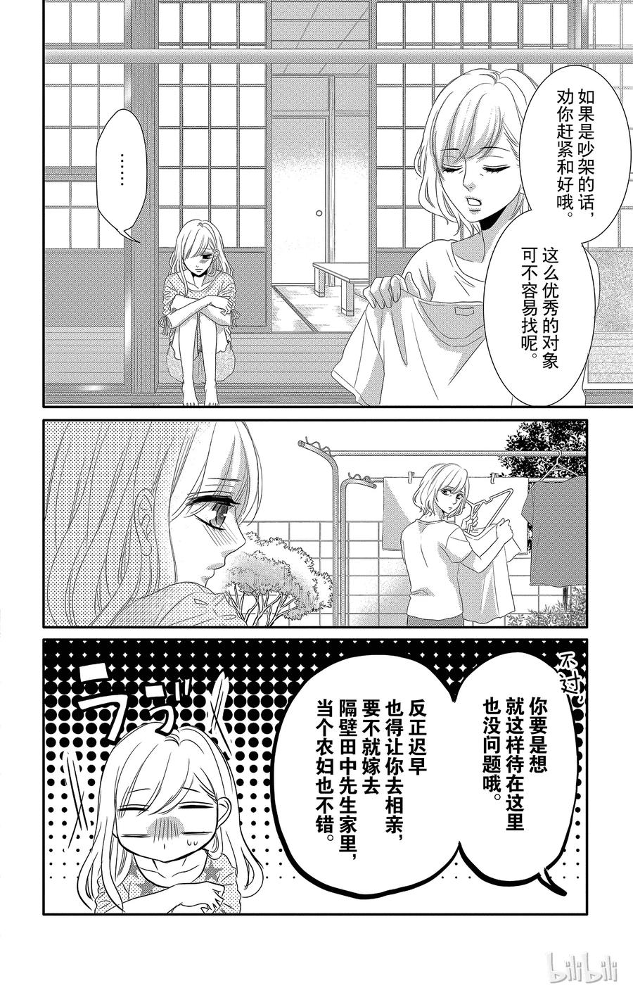 《Coffee & Vanilla 咖啡和香草》40 分离和修复 第6页
