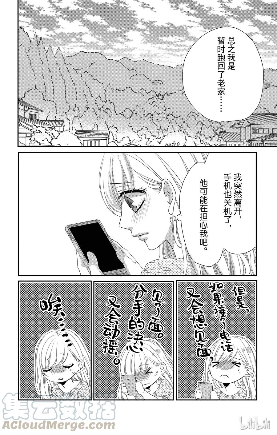 《Coffee & Vanilla 咖啡和香草》40 分离和修复 第4页