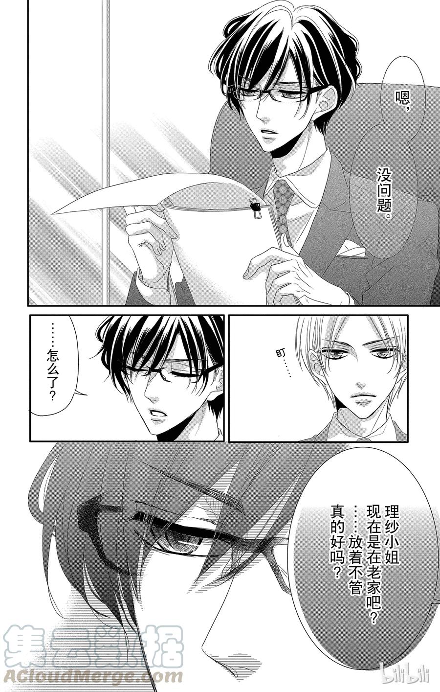 《Coffee & Vanilla 咖啡和香草》40 分离和修复 第10页