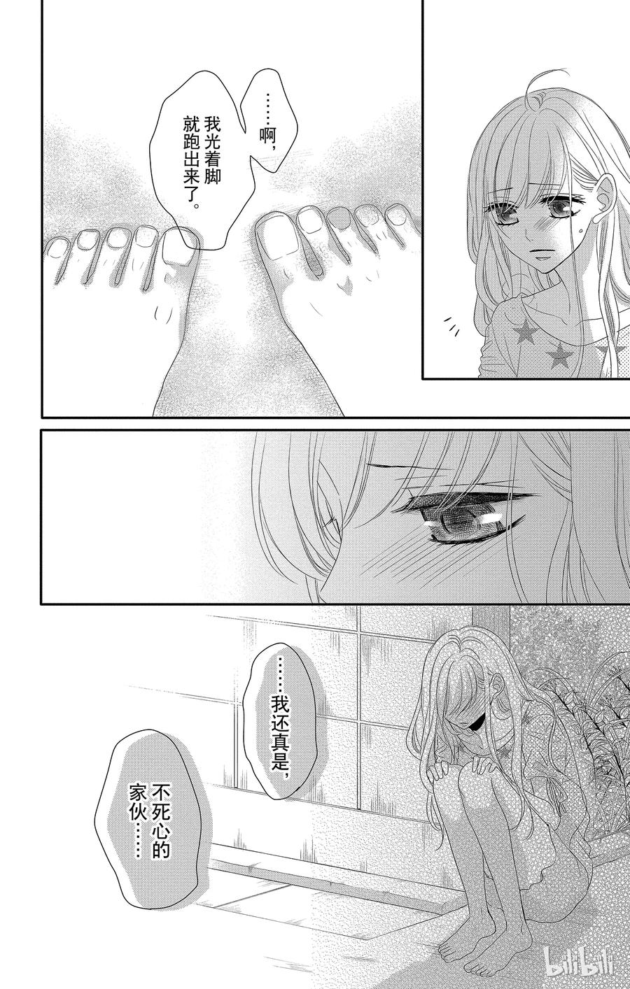 《Coffee & Vanilla 咖啡和香草》40 分离和修复 第8页