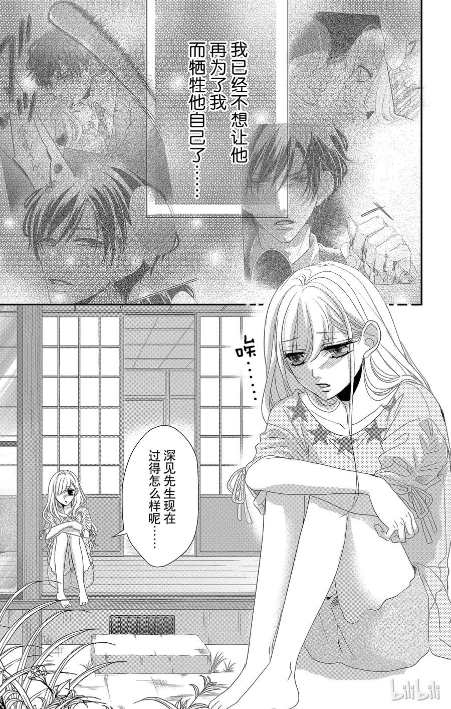 《Coffee & Vanilla 咖啡和香草》40 分离和修复 第3页