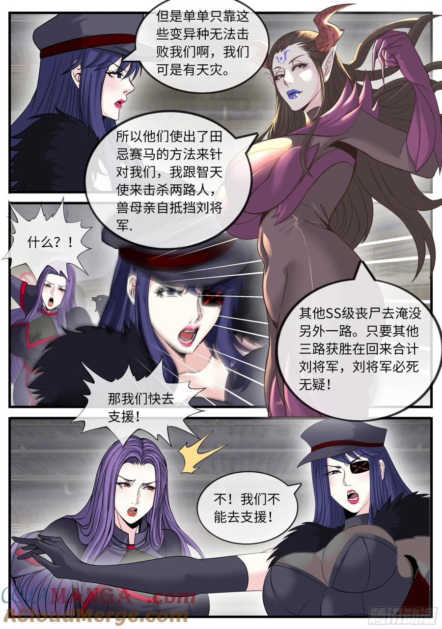系统送我避难所 暗奴 第5页