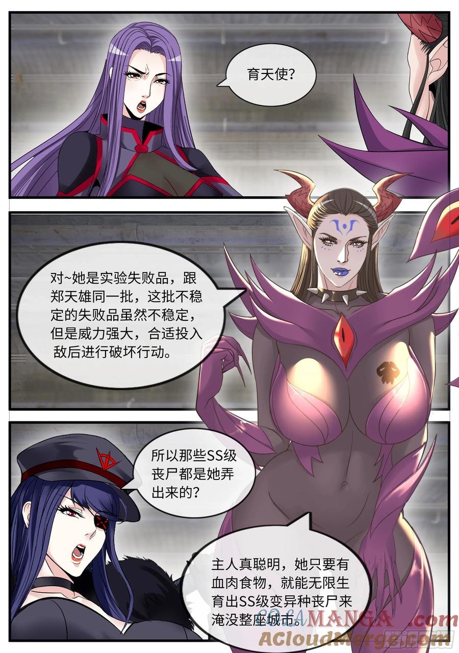 系统送我避难所 暗奴 第4页