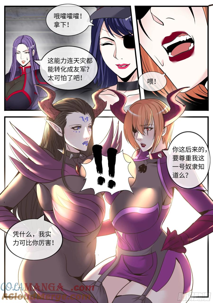 系统送我避难所 暗奴 第2页