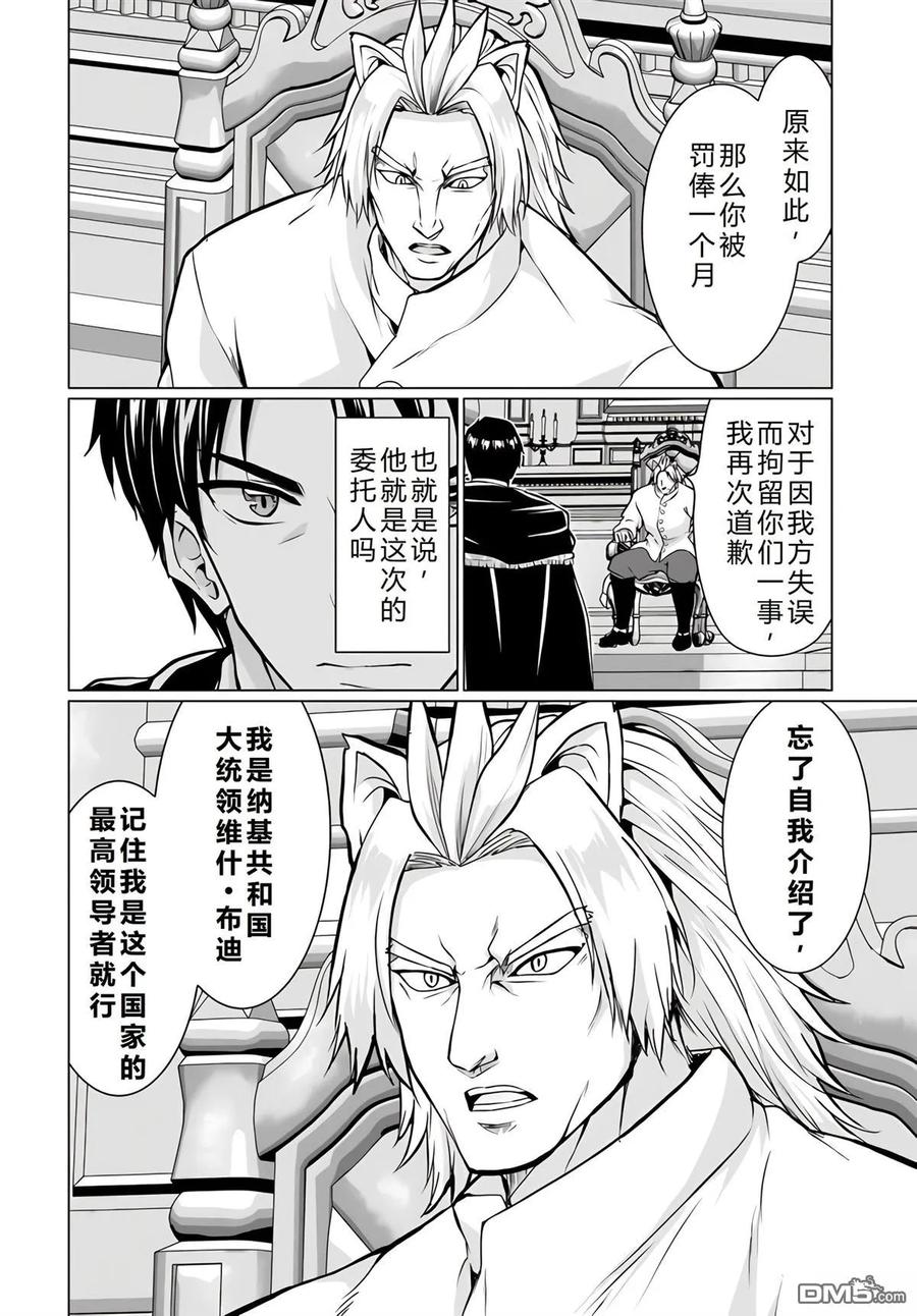《流浪汉转生 -异世界生活太自由了》第34-38话 第135页