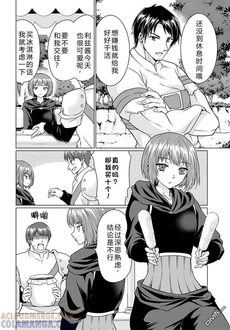 《流浪汉转生 -异世界生活太自由了》第34-38话 第49页
