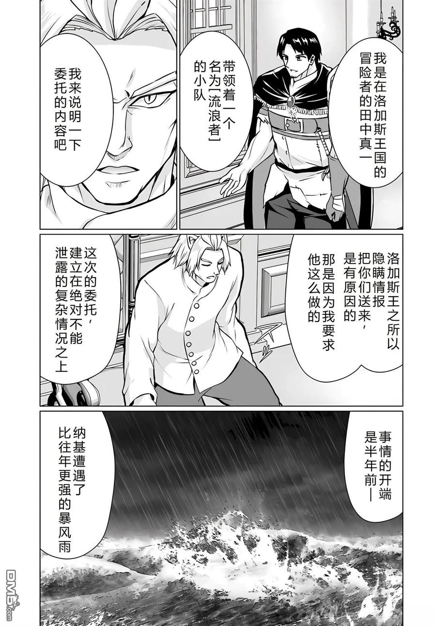 《流浪汉转生 -异世界生活太自由了》第34-38话 第136页