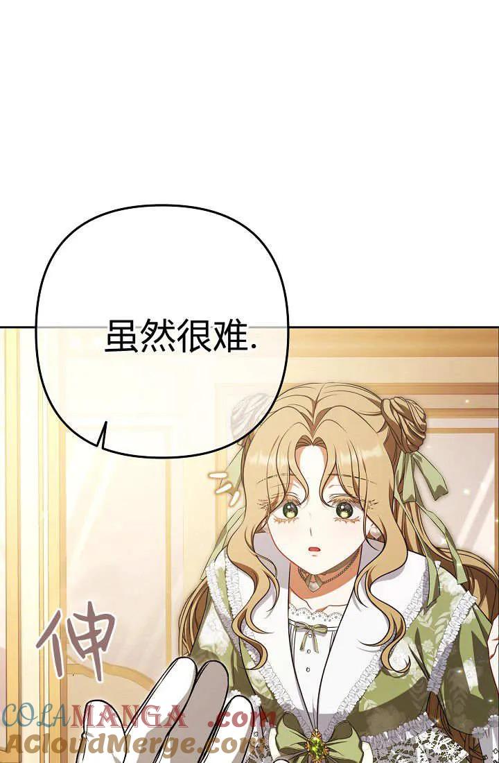 《我欣赏了一出好戏》第06话 第121页