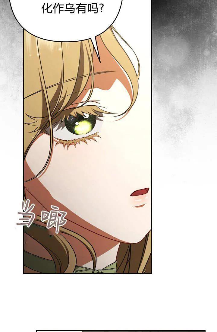 《我欣赏了一出好戏》第06话 第112页