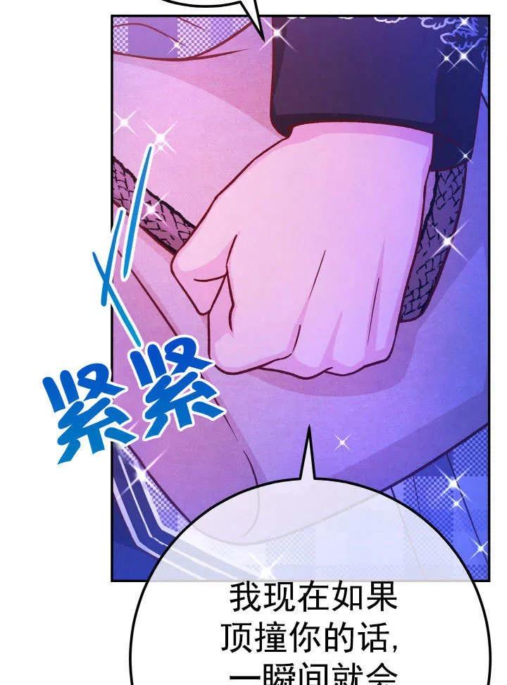 《海军上将的怪物妻子》第64话 第44页