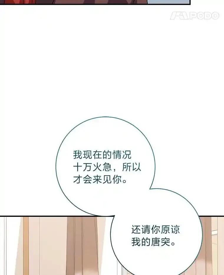 公爵夫人的秘密执笔 67.求助的客人 第65页
