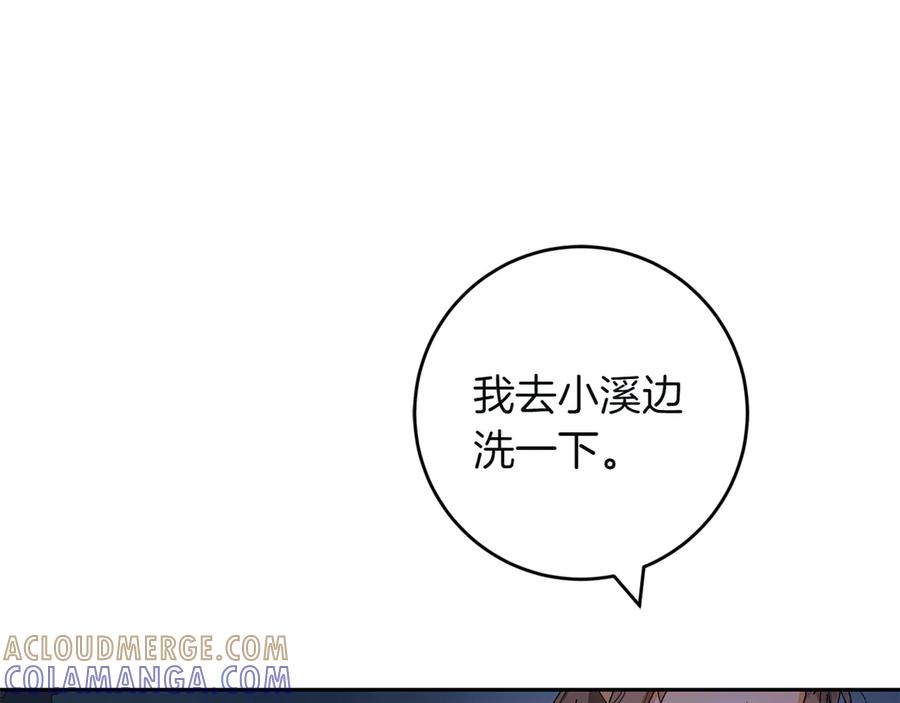 《和猛虎大人的恋爱旅行》第7话 不在乎 第149页