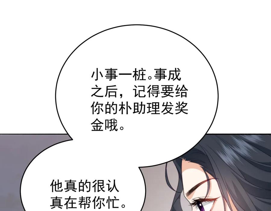 《会长的伪萌女友》第6话 暗流涌动 第103页