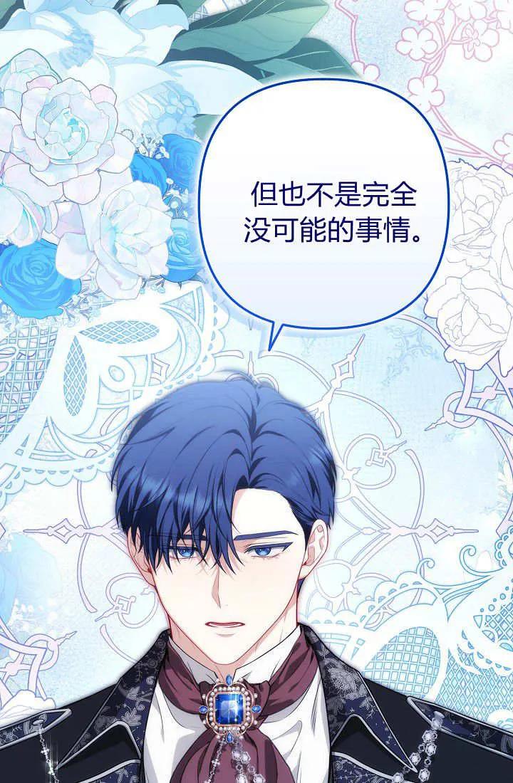 《我欣赏了一出好戏》第07话 第2页