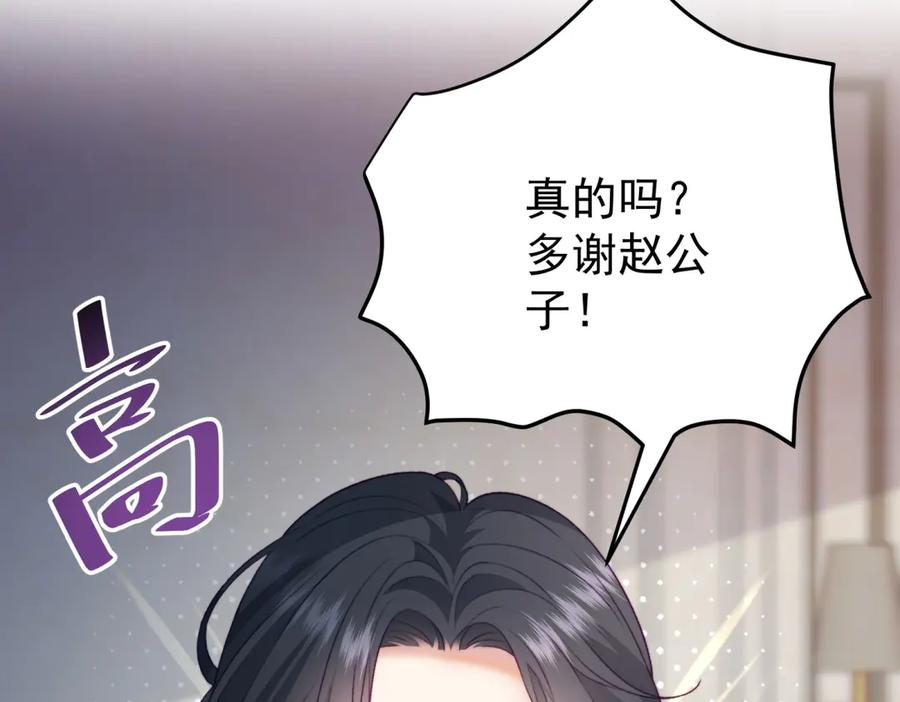 《会长的伪萌女友》第6话 暗流涌动 第100页
