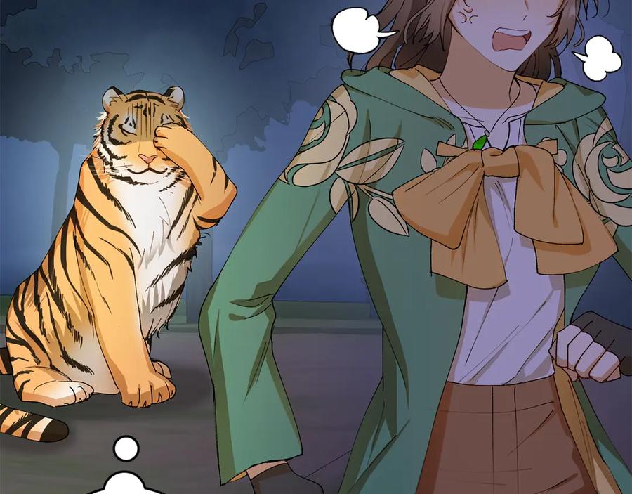 《和猛虎大人的恋爱旅行》第7话 不在乎 第150页