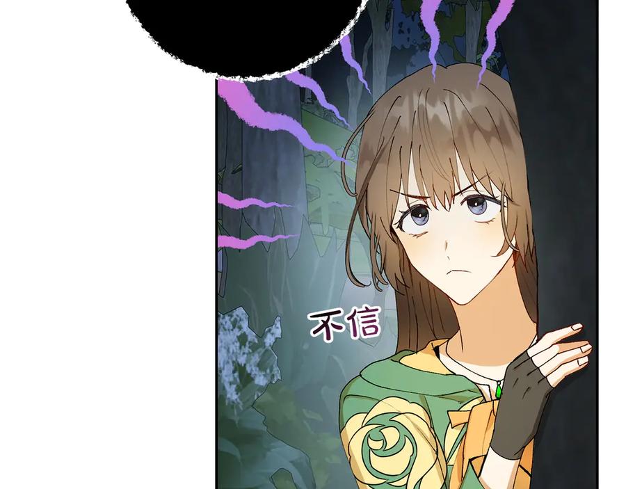 《和猛虎大人的恋爱旅行》第7话 不在乎 第147页