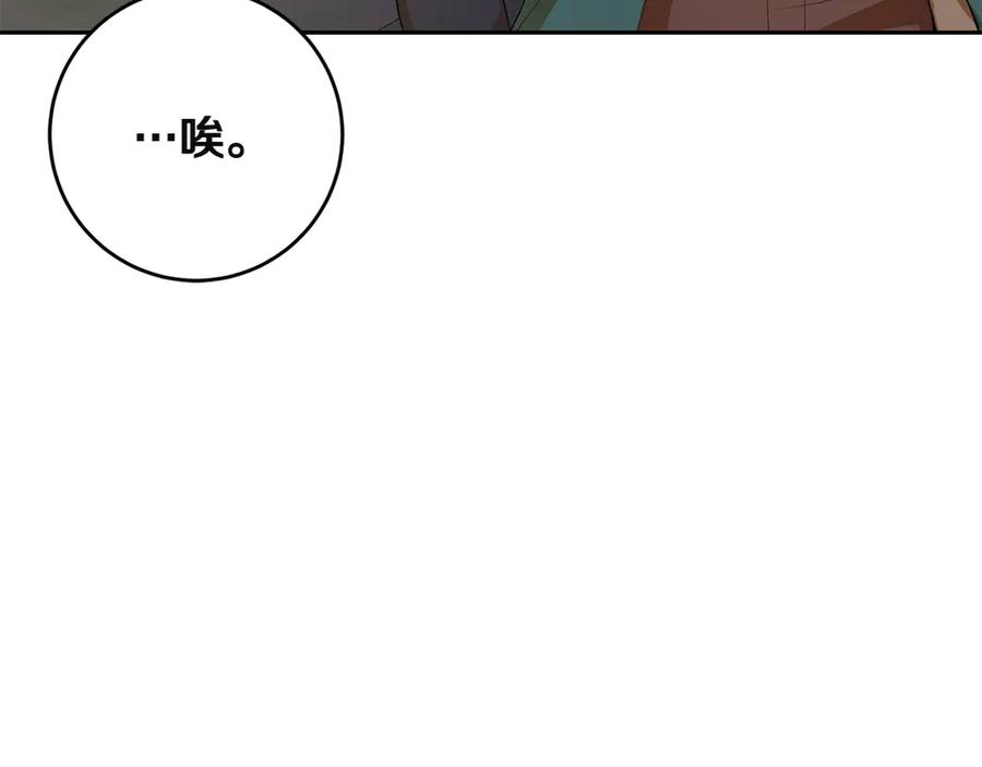 《和猛虎大人的恋爱旅行》第7话 不在乎 第151页