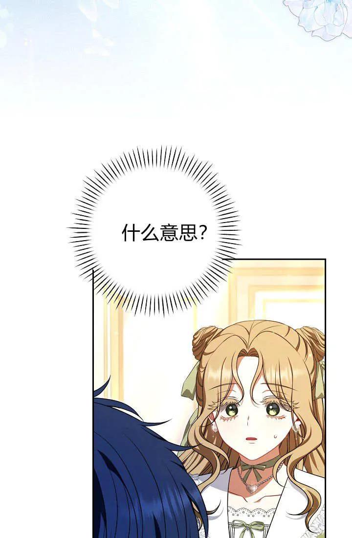 《我欣赏了一出好戏》第07话 第4页