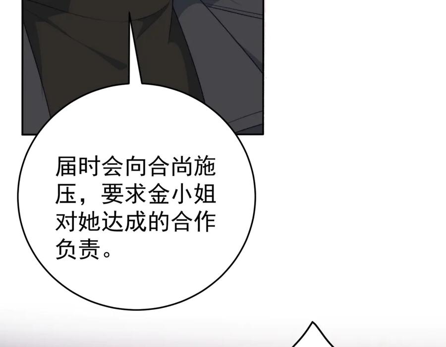 《会长的伪萌女友》第6话 暗流涌动 第99页