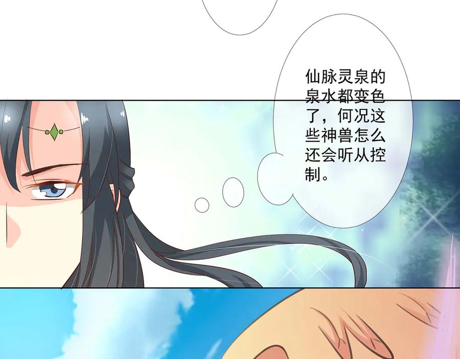 《神兽萌宠》第72话 第99页