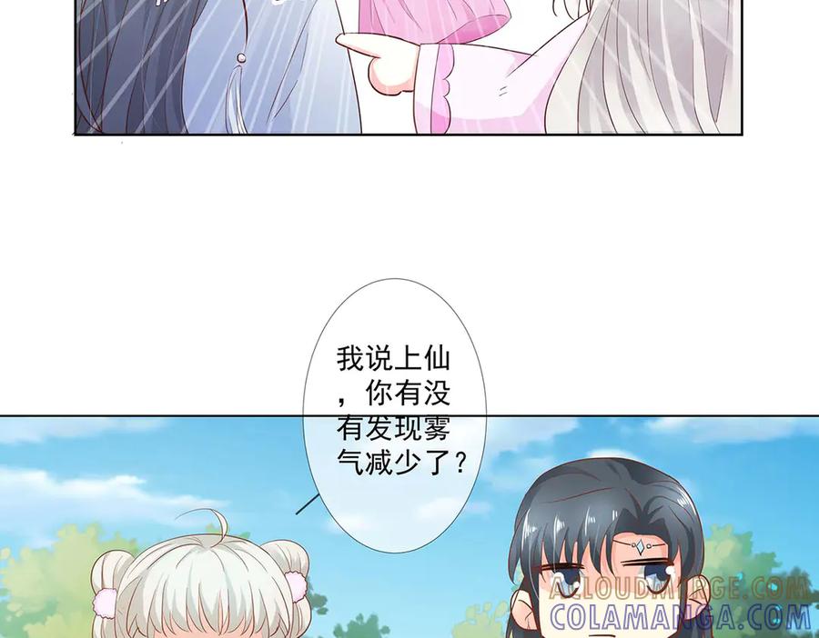 《神兽萌宠》第72话 第97页