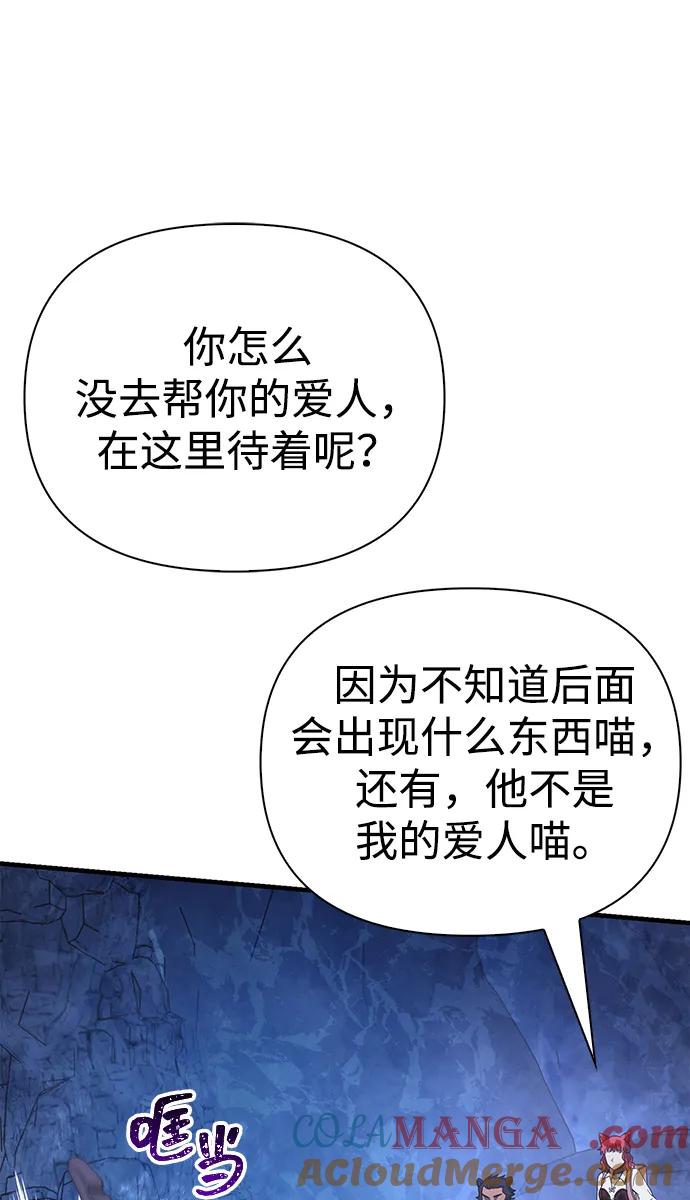 化身野蛮人在异界生存 [第71话] 天黑了 第117页