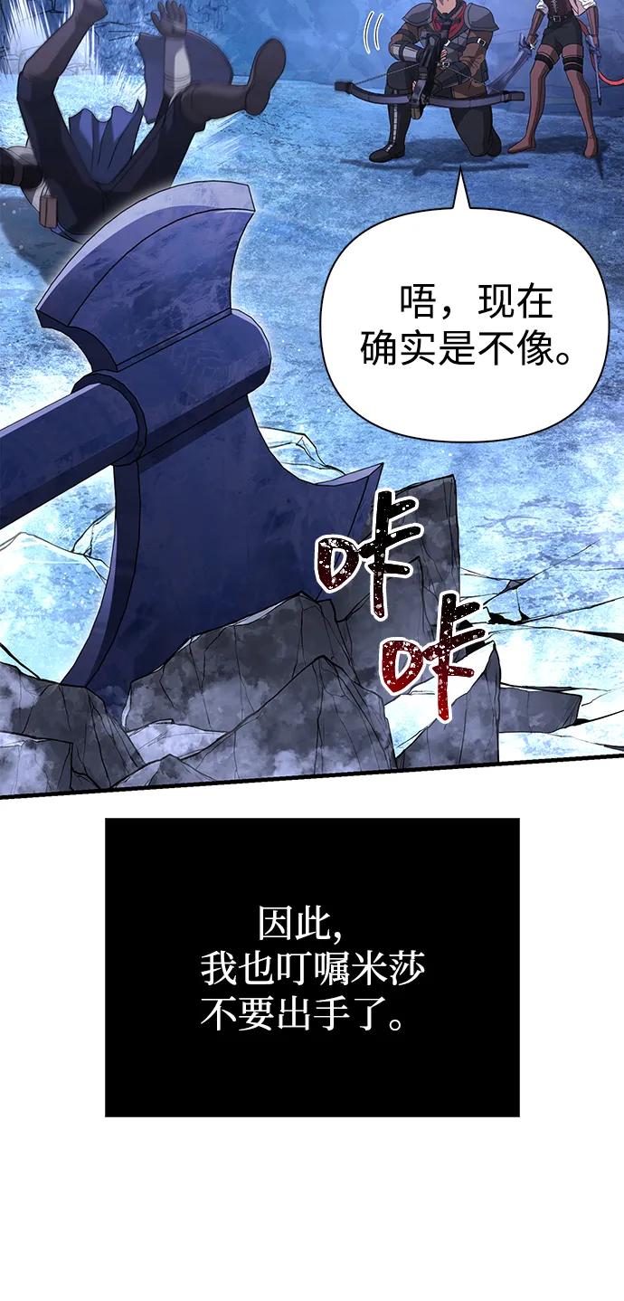 化身野蛮人在异界生存 [第71话] 天黑了 第118页