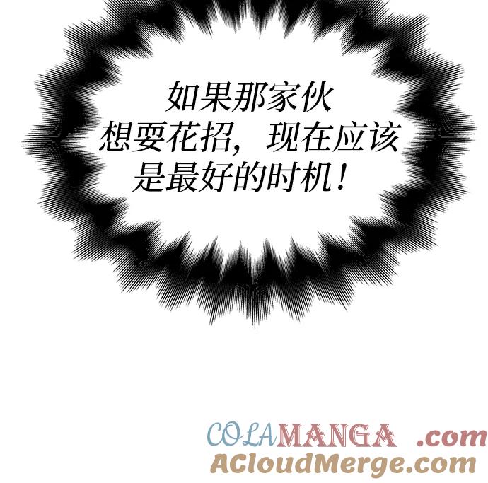 化身野蛮人在异界生存 [第71话] 天黑了 第113页